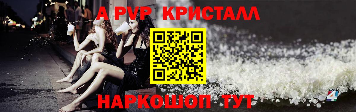 APVP VHQ  Вход с VPN  Коряжма  Alfa_PVP Crystall 