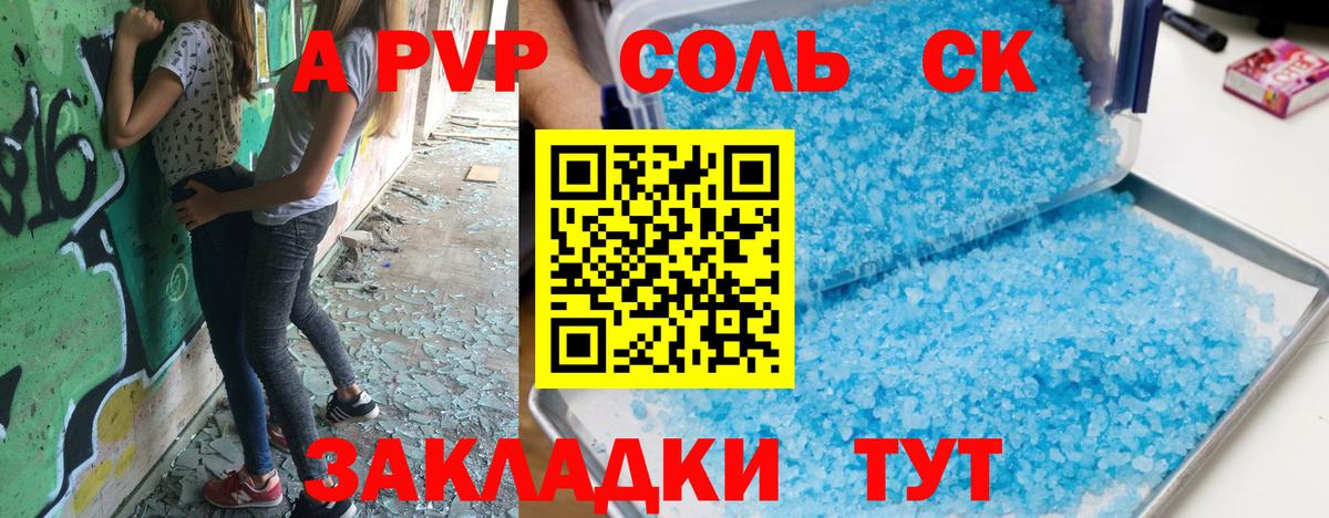 А ПВП Crystall Коряжма