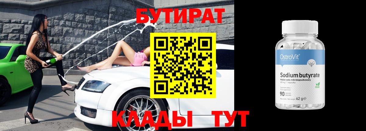 Бутират оксана  БУТИРАТ  Коряжма  Вход с VPN 
